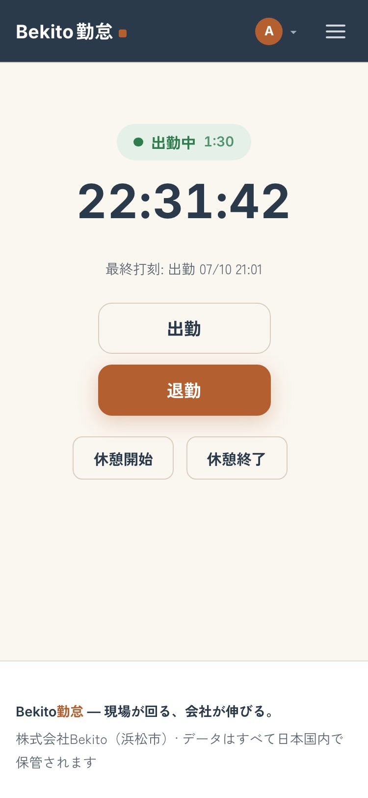 スマートフォンの打刻画面