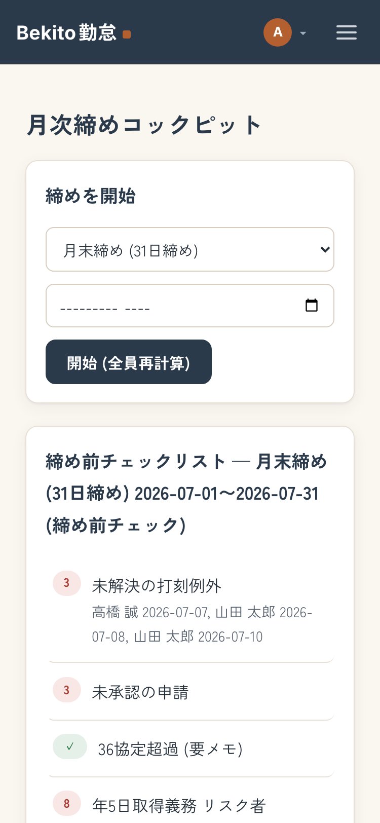 月次締めコックピット